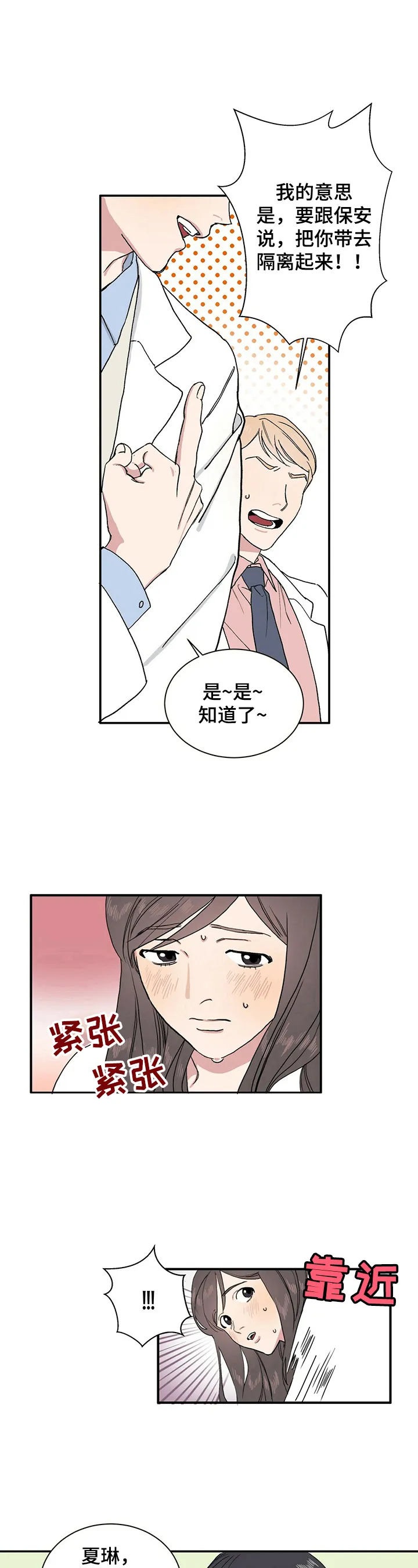 保留前世记忆的漫画漫画,第1章：借东西8图