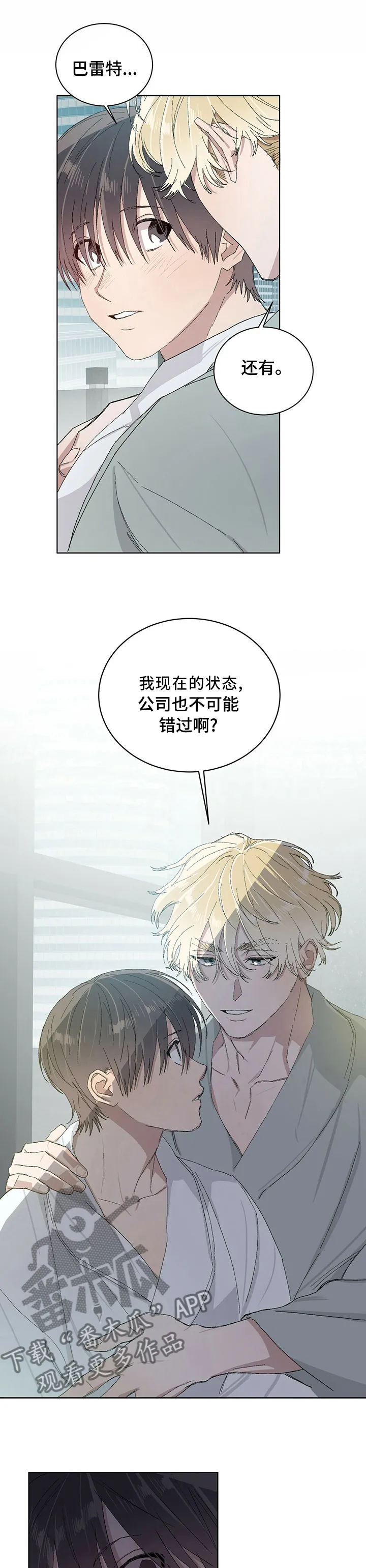 保留前世记忆的漫画漫画,第40章：我们跑吧1图