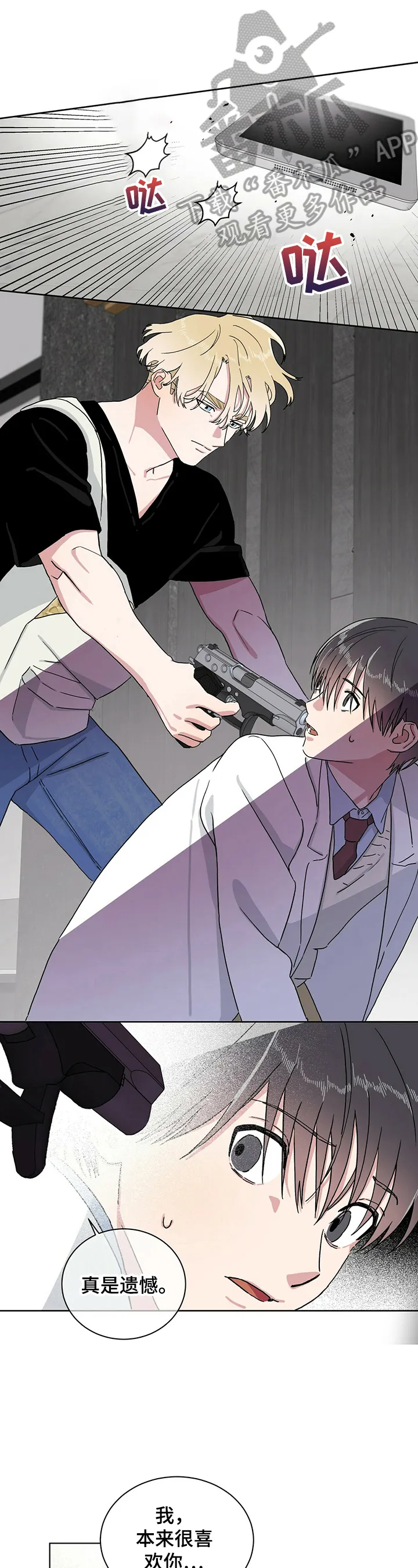 保留前世记忆的漫画漫画,第10章：惊吓8图