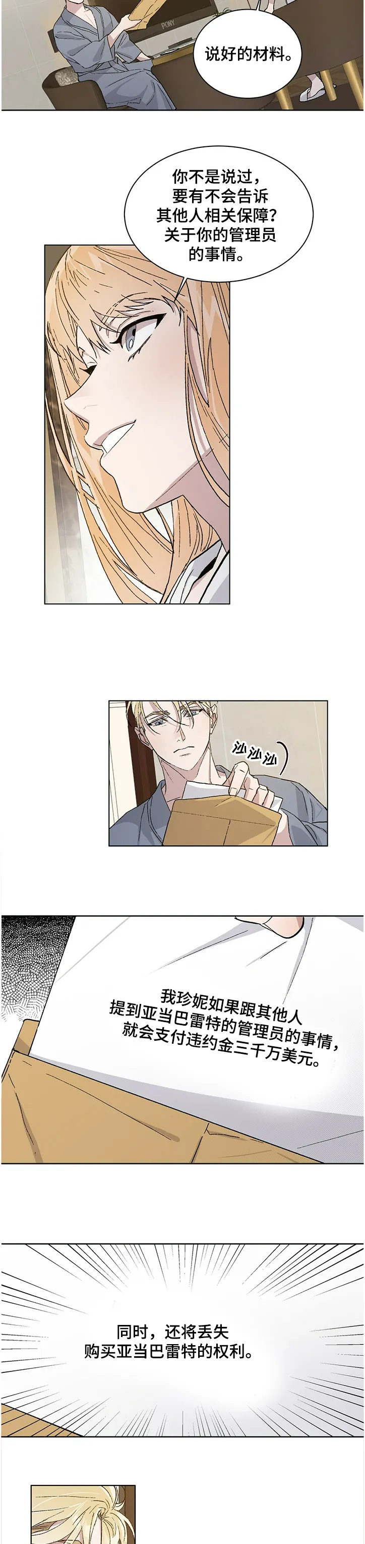 遗留基因漫画漫画,第55章：约定2图