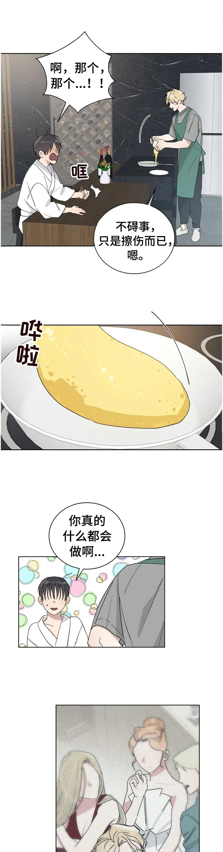 保留前世记忆的漫画漫画,第29章：心胸宽广1图