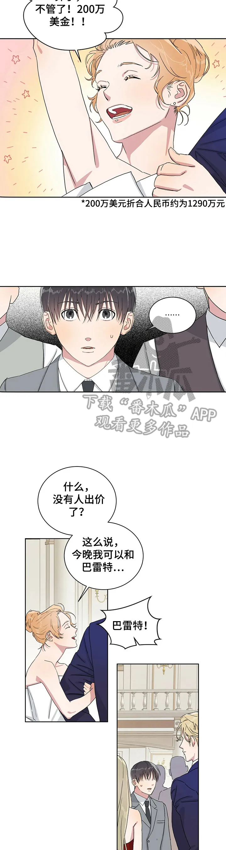 遗传家族记忆的漫画漫画,第13章：不想干了2图