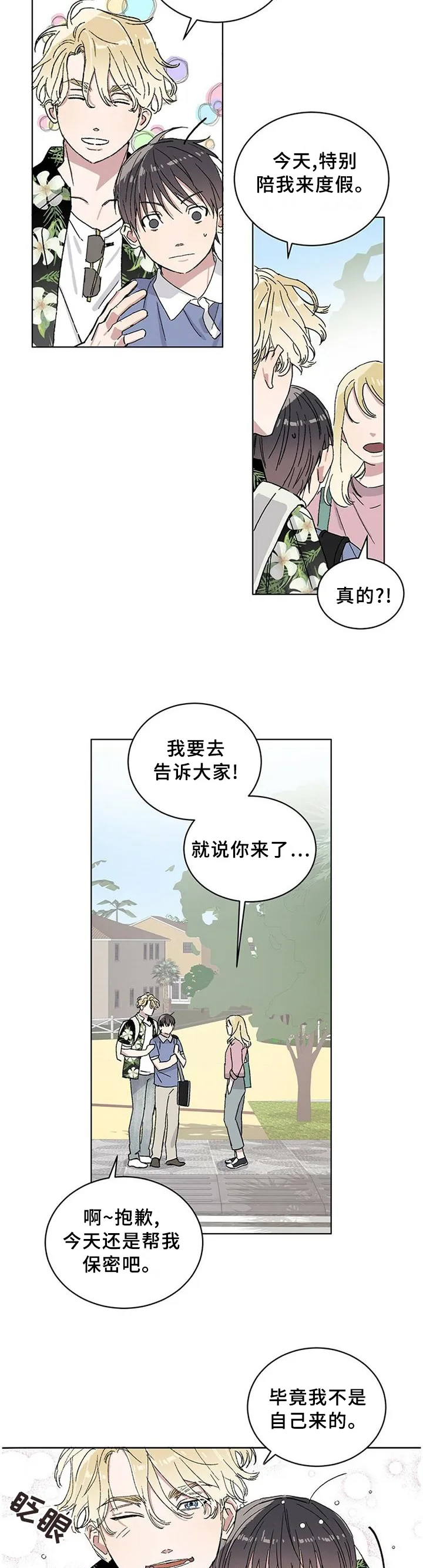 遗留基因漫画漫画,第23章：我希望你记住这句话2图