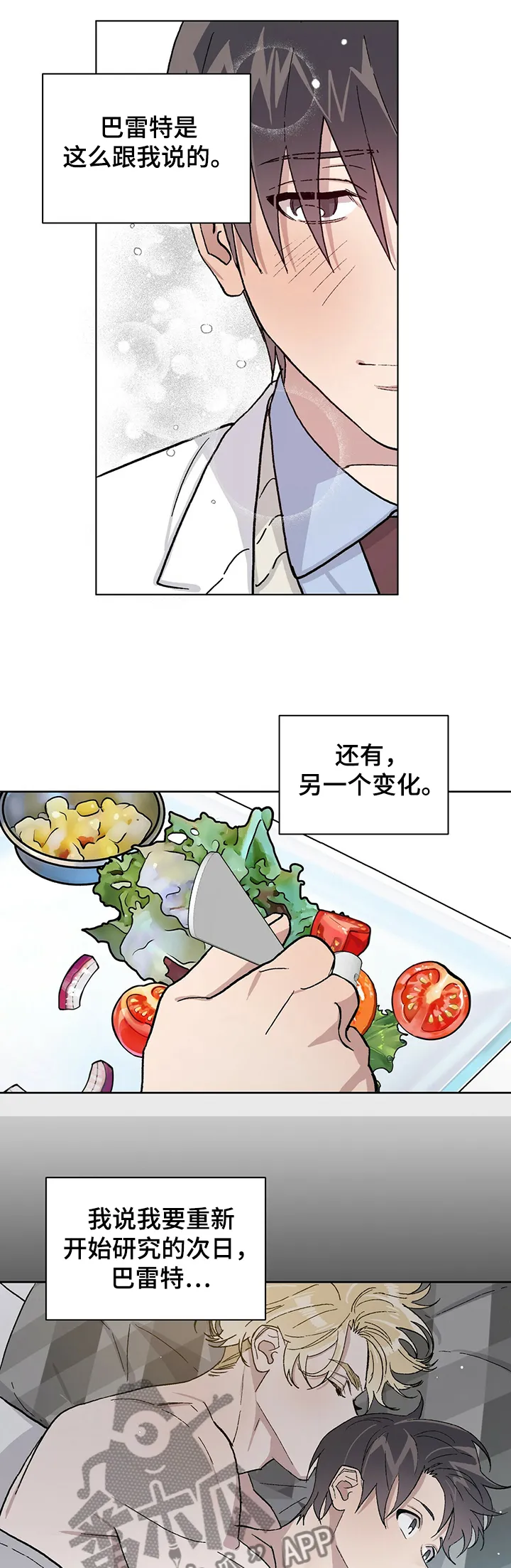 遗留基因漫画漫画,第53章：一切都变了6图