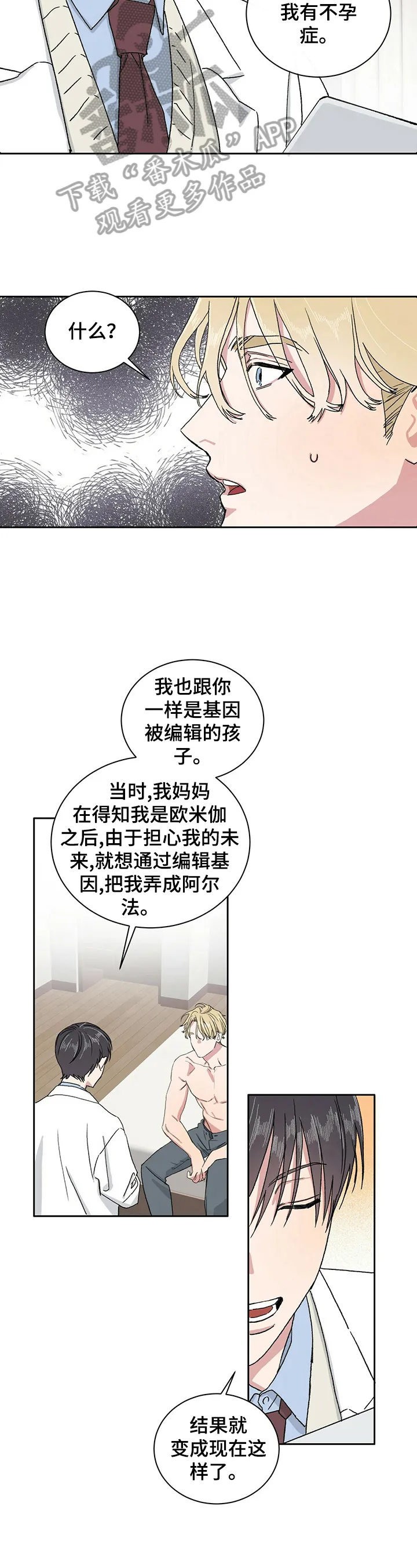 与基因有关的漫画漫画,第5章：自责10图