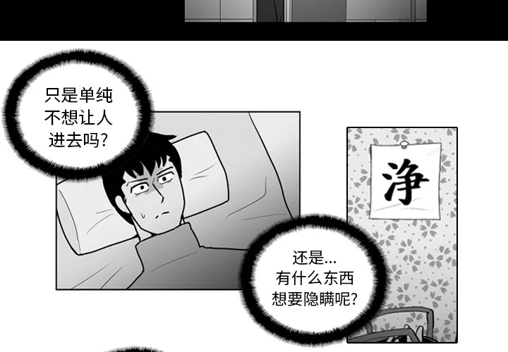 失踪的房客漫画漫画,第15话4图