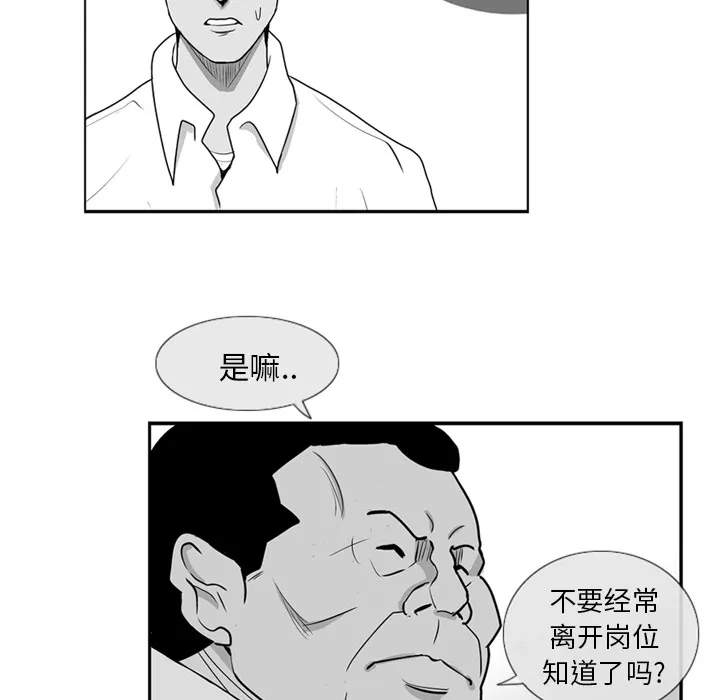 失踪的房客漫画漫画,第4话46图