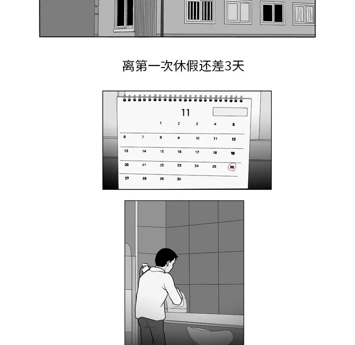 失踪的房客漫画漫画,第9话11图