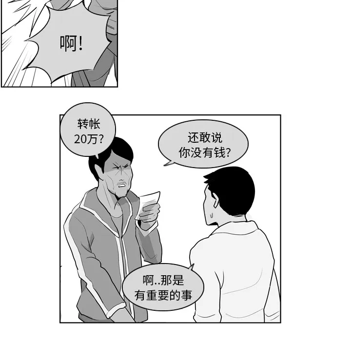 失踪的房客漫画漫画,第8话51图