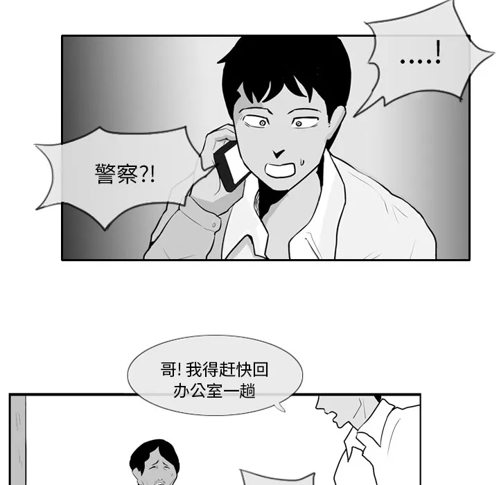 失踪的房客漫画漫画,第7话9图