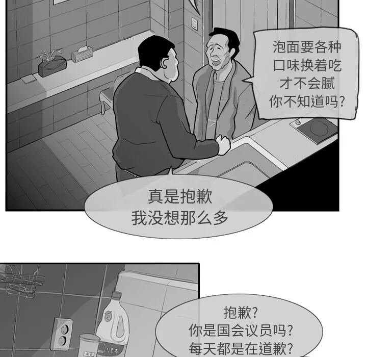 失踪的房客漫画漫画,第1话12图