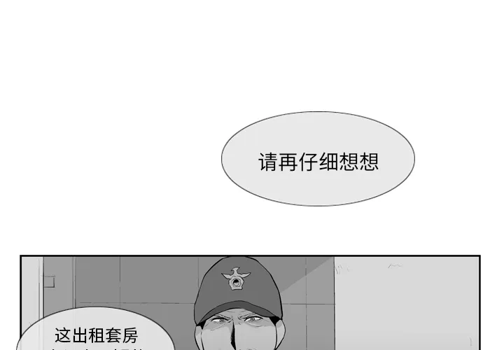 失踪的房客漫画漫画,第7话1图