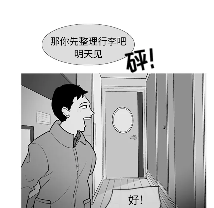失踪的房客漫画漫画,第2话51图
