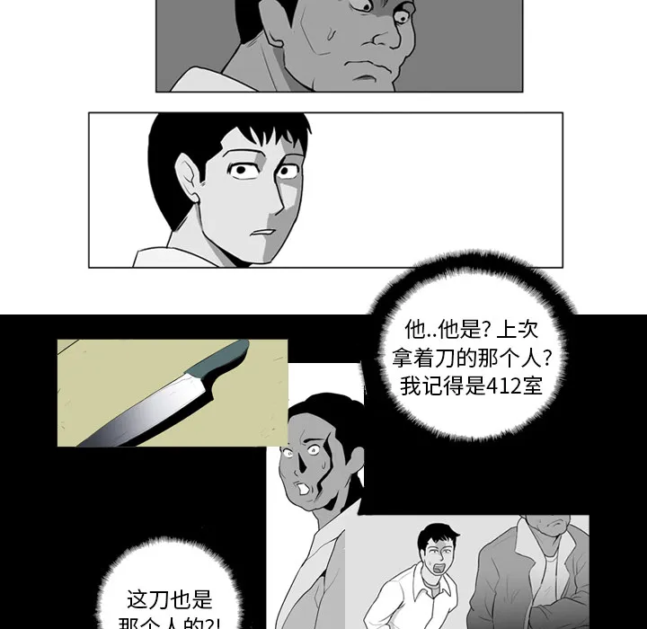 失踪的房客漫画漫画,第9话29图