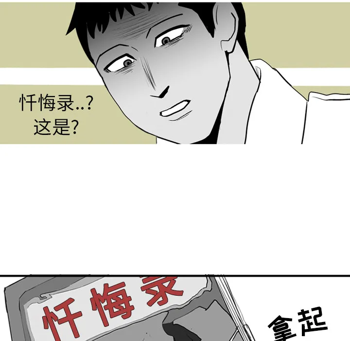 失踪的房客漫画漫画,第3话43图