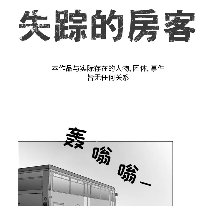 失踪的房客漫画漫画,第11话6图