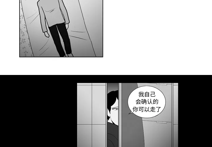 失踪的房客漫画漫画,第15话3图