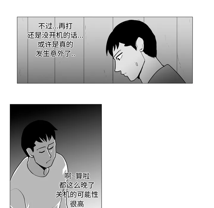 失踪的房客漫画漫画,第6话39图