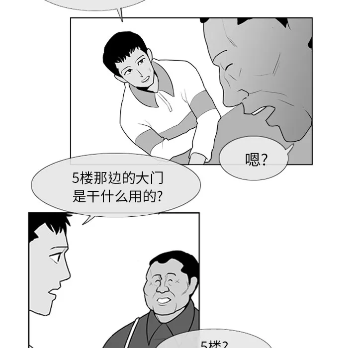 失踪的房客漫画漫画,第5话11图