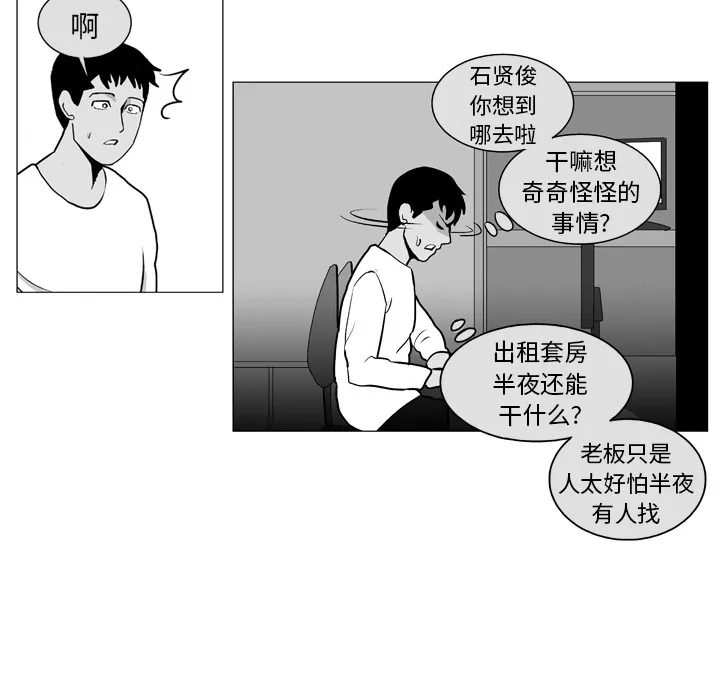 失踪的房客漫画漫画,第6话29图