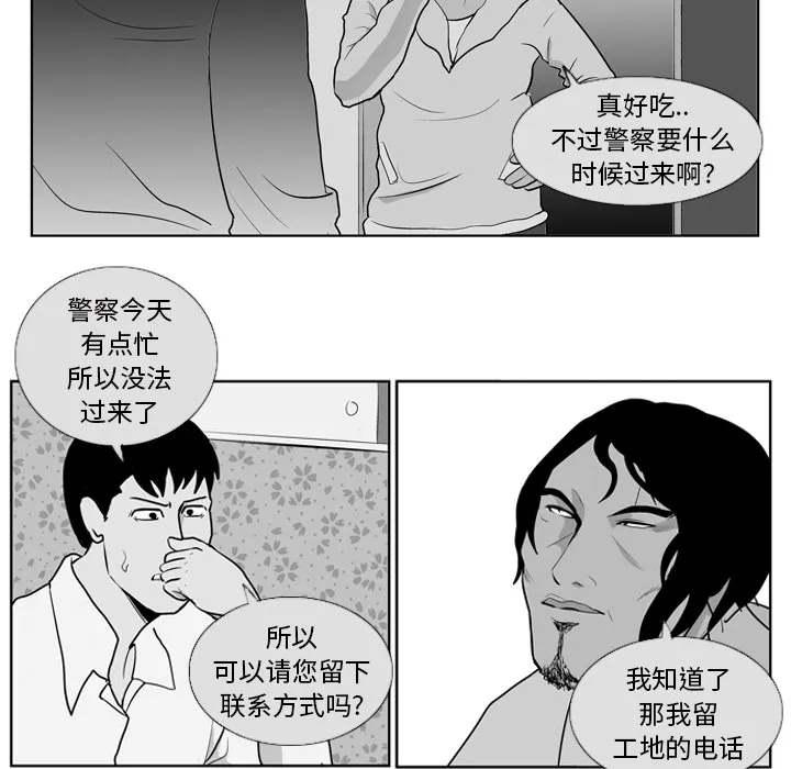 失踪的房客漫画漫画,第8话15图