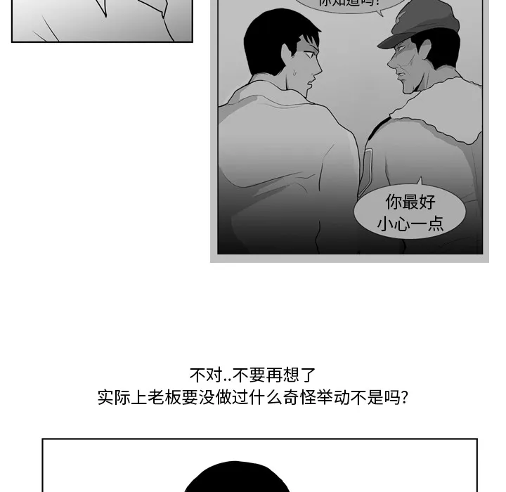 失踪的房客漫画漫画,第8话33图