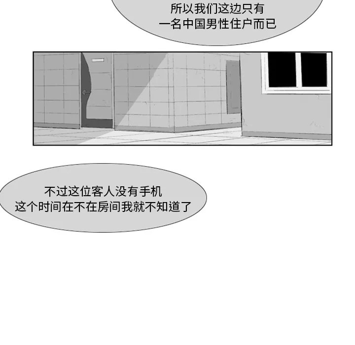 失踪的房客漫画漫画,第7话24图