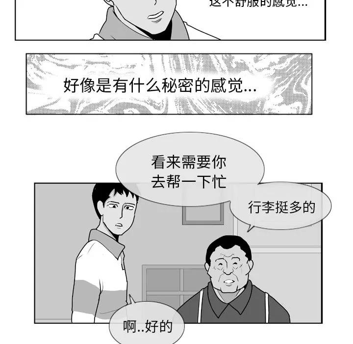 失踪的房客漫画漫画,第5话36图