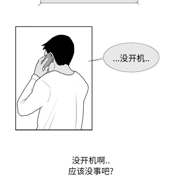 失踪的房客漫画漫画,第5话68图