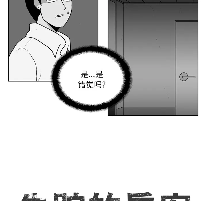 失踪的房客漫画漫画,第10话9图