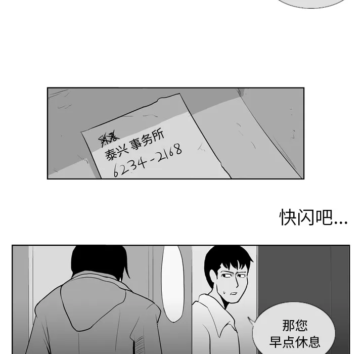 失踪的房客漫画漫画,第8话16图
