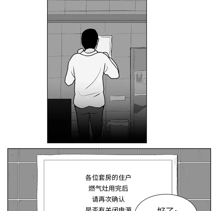 失踪的房客漫画漫画,第9话26图