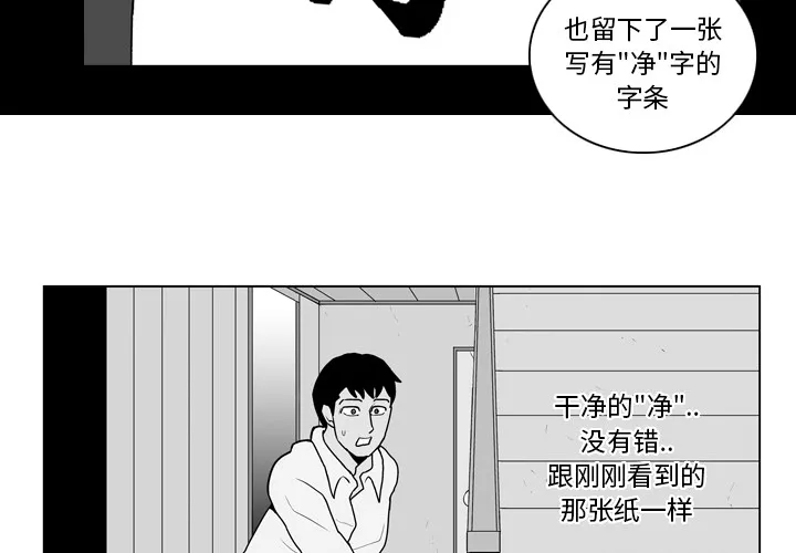 失踪的房客漫画漫画,第10话2图