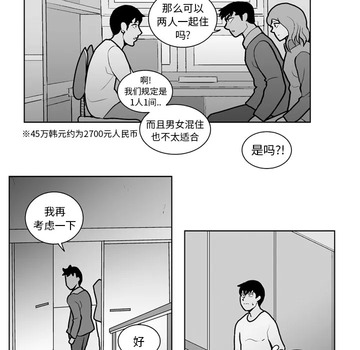 失踪的房客漫画漫画,第15话14图