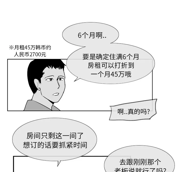 失踪的房客漫画漫画,第5话22图