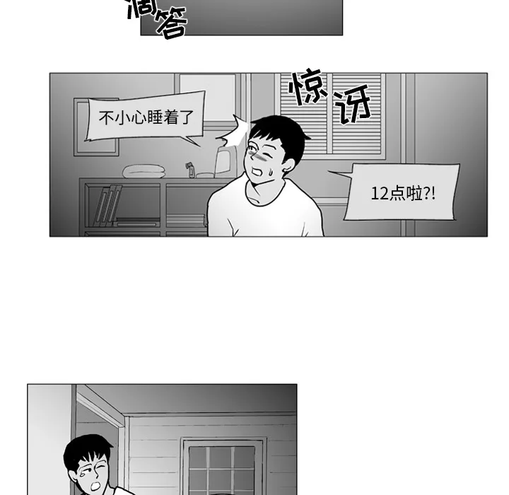失踪的房客漫画漫画,第6话34图