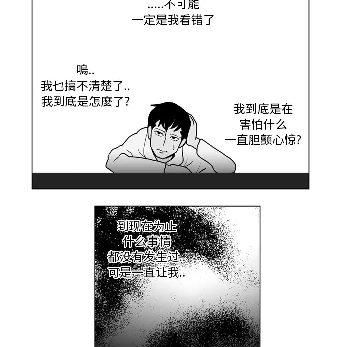失踪的房客漫画漫画,第9话36图