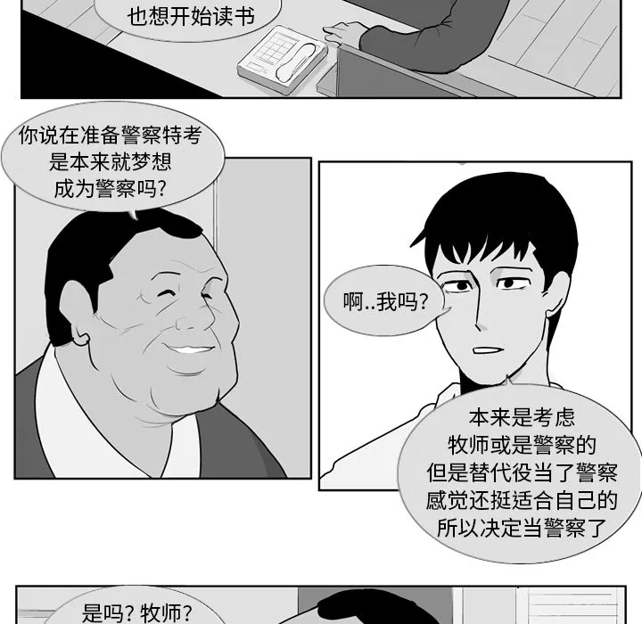 失踪的房客漫画漫画,第8话20图