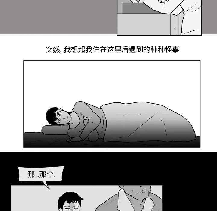 失踪的房客漫画漫画,第10话12图