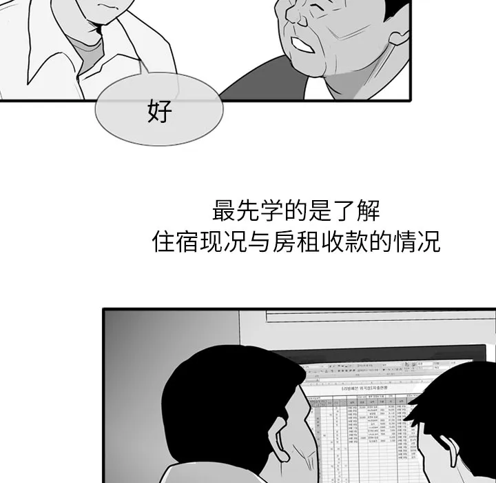 失踪的房客漫画漫画,第3话9图