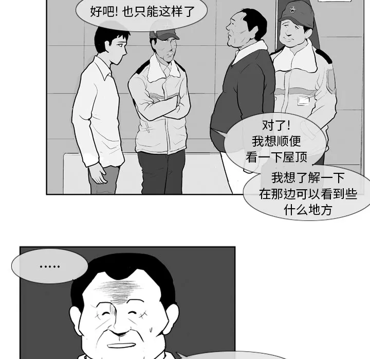 失踪的房客漫画漫画,第7话27图