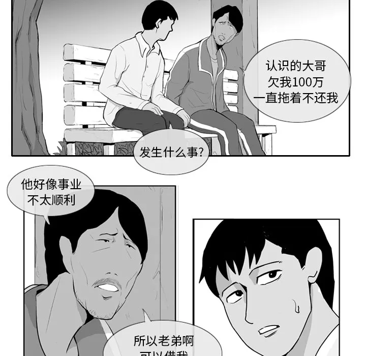 失踪的房客漫画漫画,第7话7图