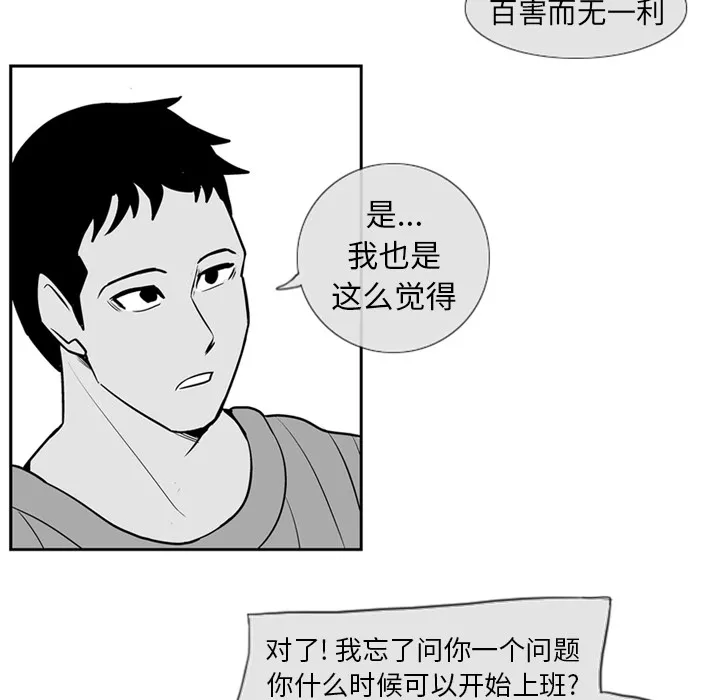 失踪的房客漫画漫画,第2话37图