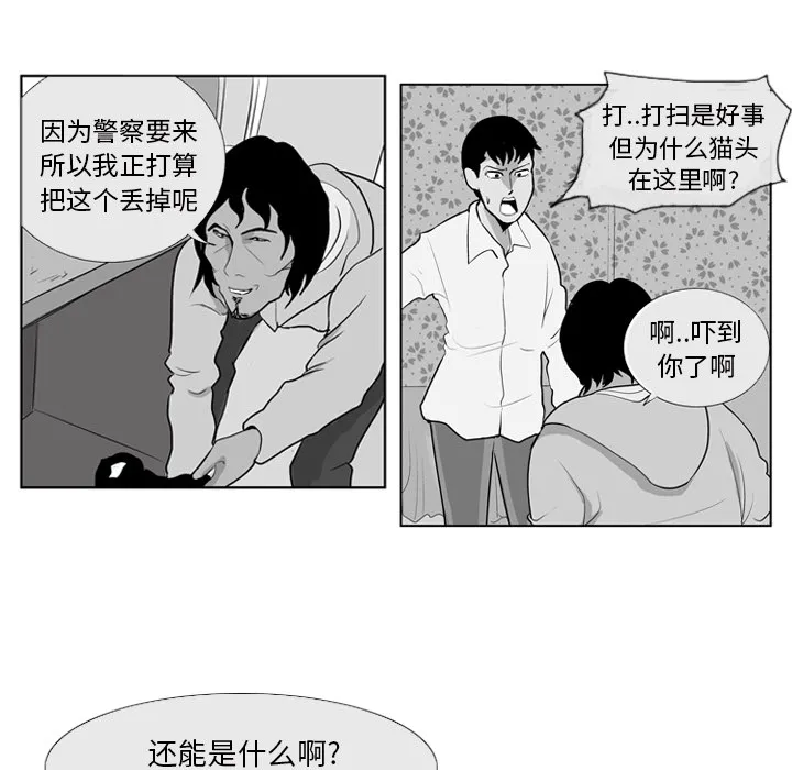 失踪的房客漫画漫画,第8话11图
