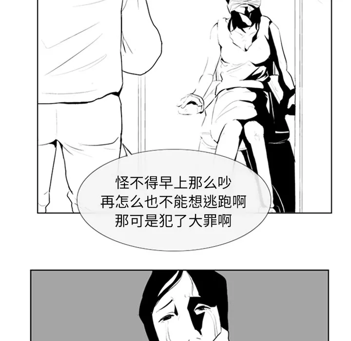 失踪的房客漫画漫画,第5话6图