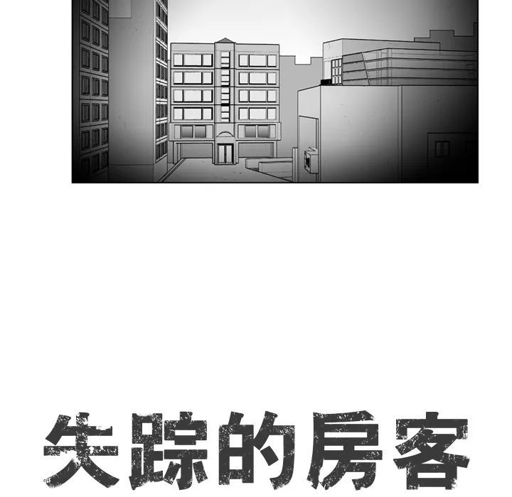 失踪的房客漫画漫画,第9话9图