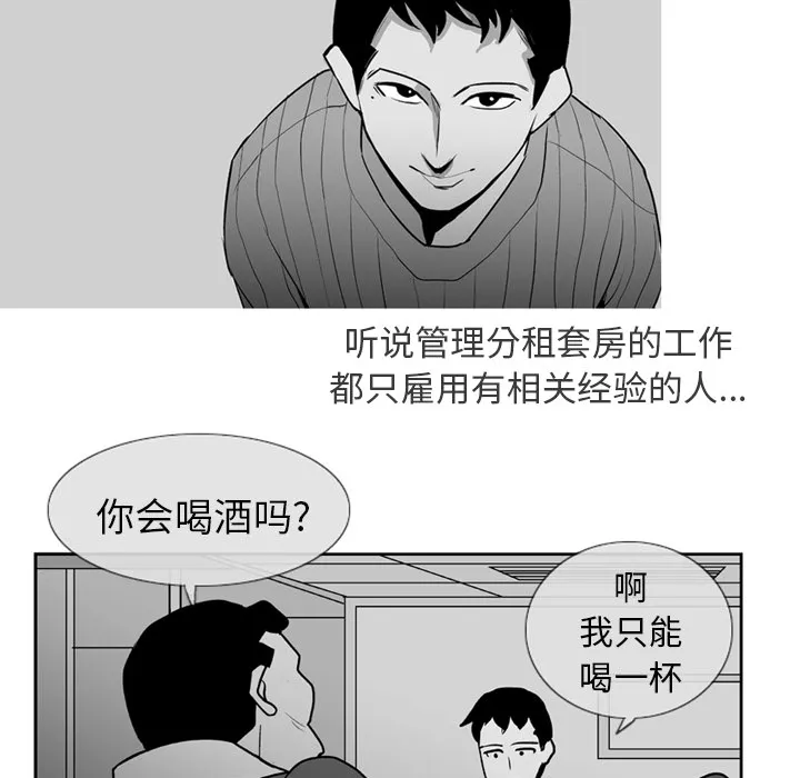 失踪的房客漫画漫画,第2话33图