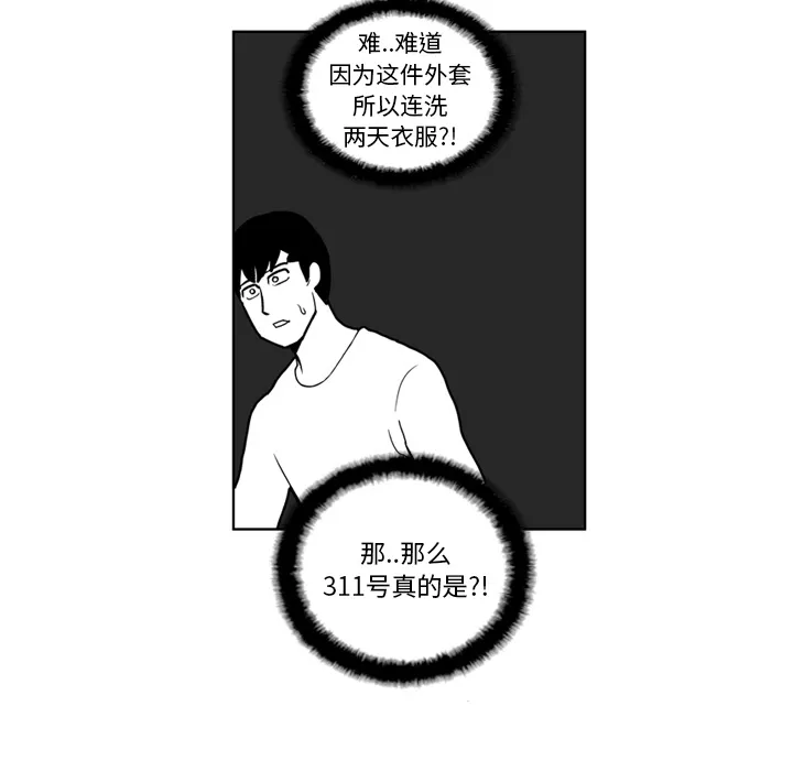 失踪的房客漫画漫画,第15话11图