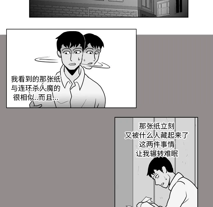 失踪的房客漫画漫画,第10话11图