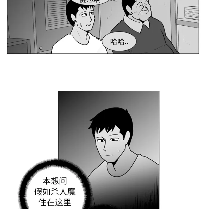 失踪的房客漫画漫画,第6话21图